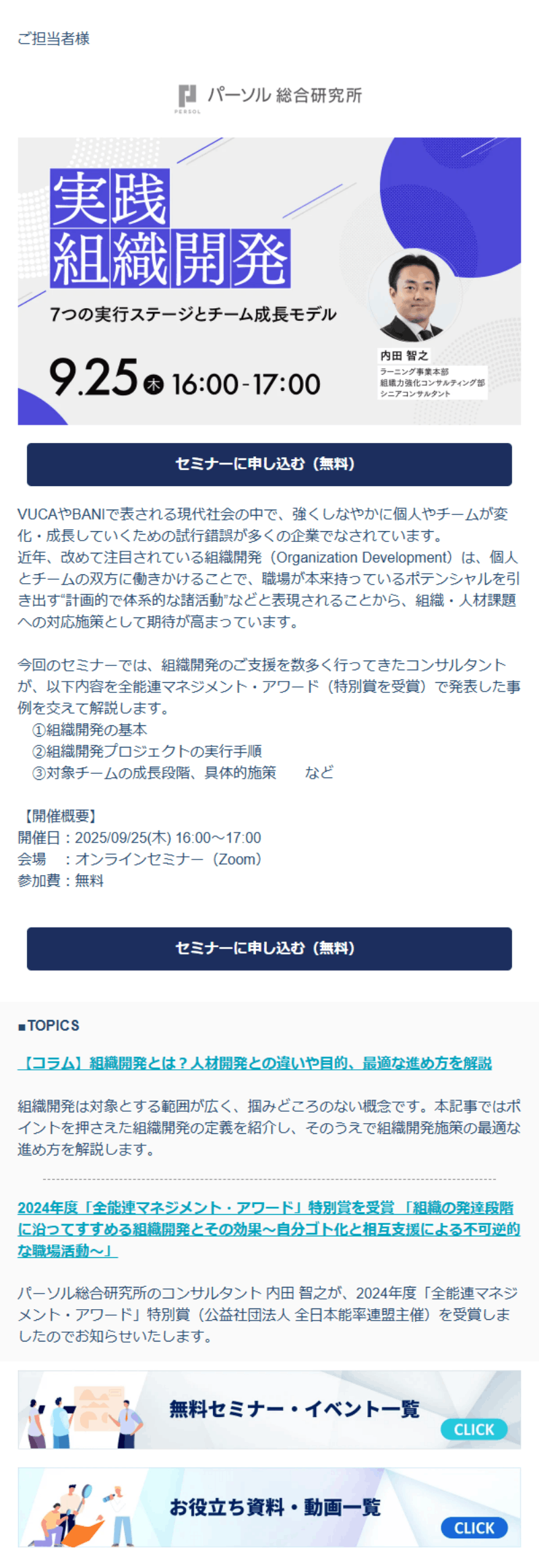 パーソル総研 お役立ち情報配信イメージ