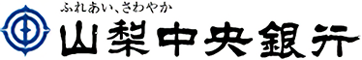 株式会社山梨中央銀行様ロゴ画像