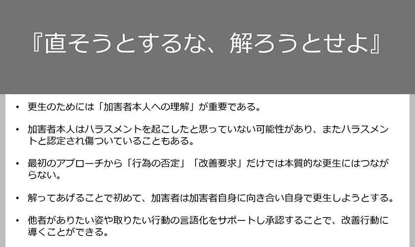 『直そうとするな、解ろうとせよ』