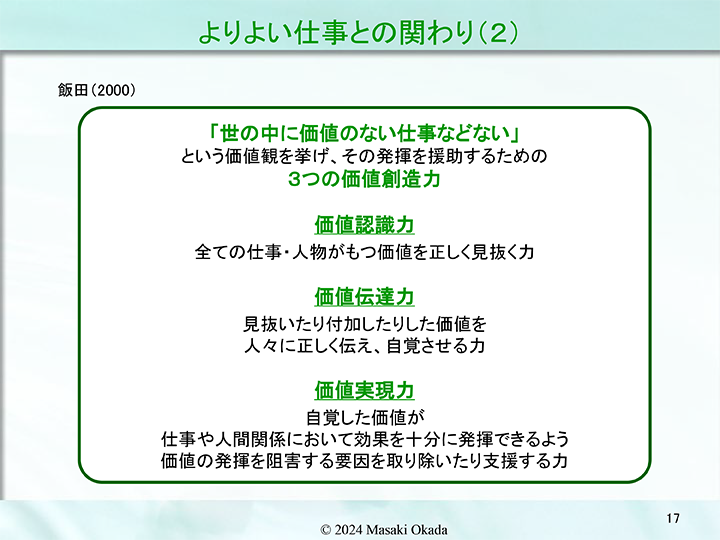 3つの価値想像力