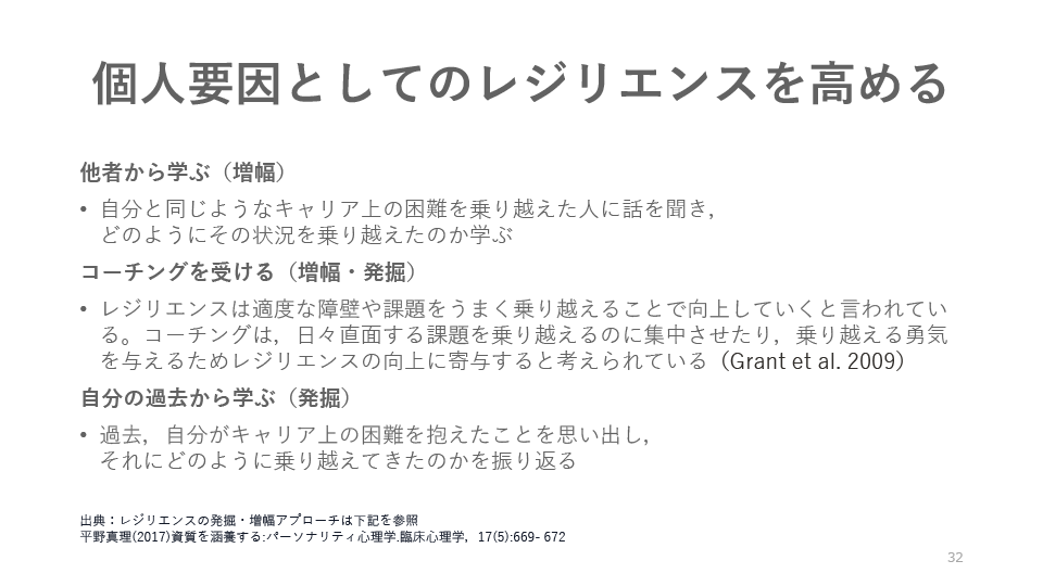 個人要因としてのレジリエンスを高める
