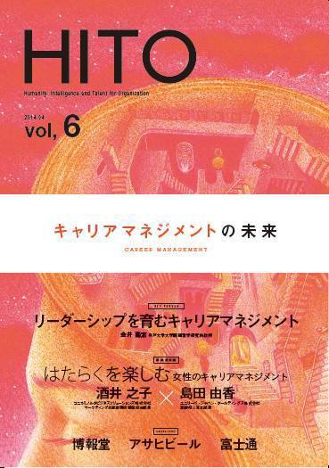 キャリアマネジメントの未来