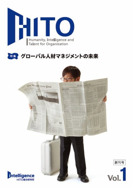 グローバル人材マネジメントの未来