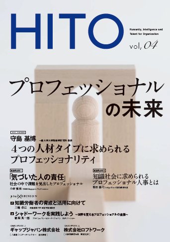 プロフェッショナルの未来
