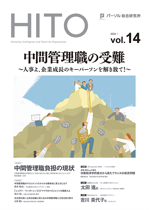 中間管理職の受難 ～人事よ、企業成長のキーパーソンを解き放て！～