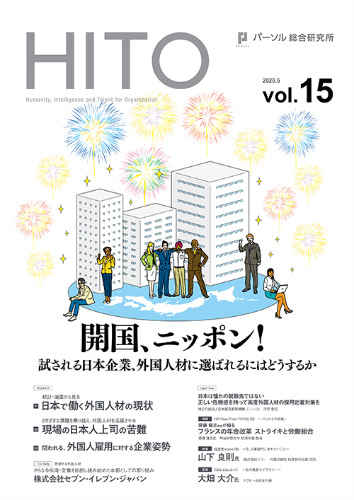 開国、ニッポン！～試される日本企業、外国人材に選ばれるにはどうするか～