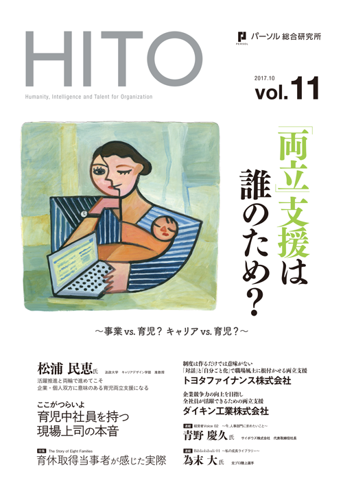 「両立」支援は誰のため？ ～事業vs.育児 キャリアvs.育児？～