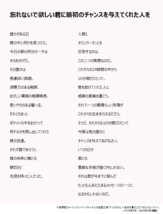 忘れないで欲しい君に最初のチャンスを与えてくれた人を.png