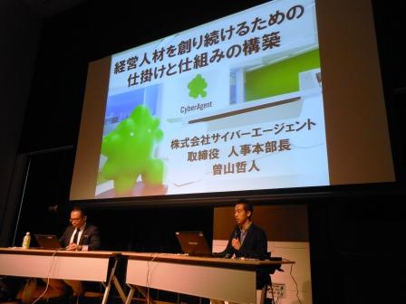 HRsummit_soyama-sudo_1.jpg
