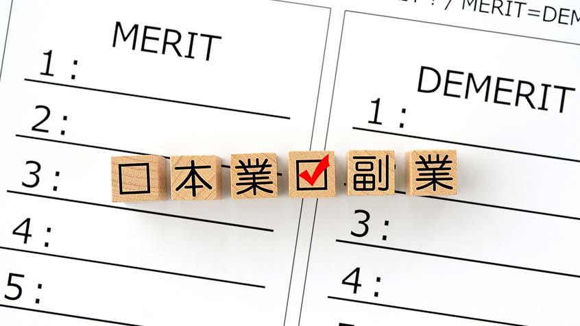 副業・兼業を企業は容認すべきなのか？