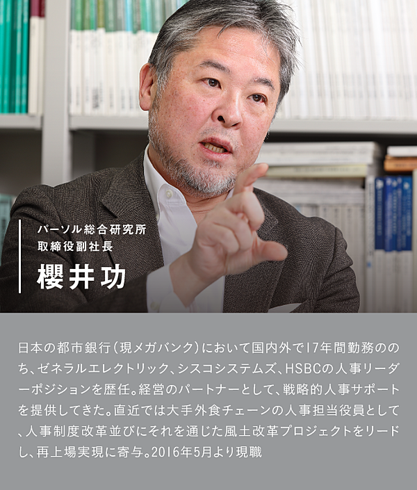 パーソル総合研究所櫻井の写真