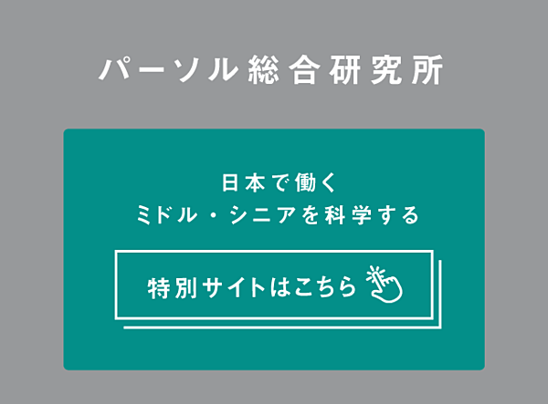 ミドルシニア特設サイトへのリンク画像