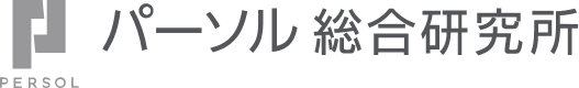 パーソル 総合研究所