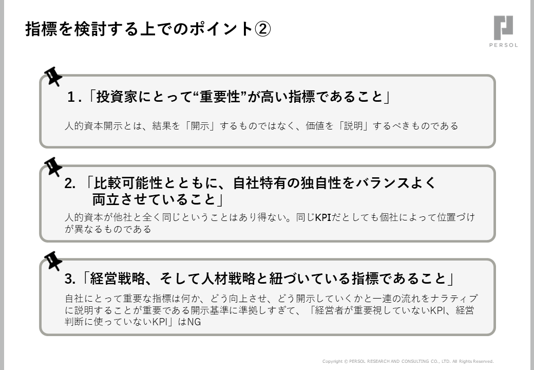 図3．指標を検討する上でのポイント