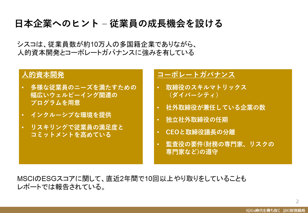 図2．日本企業へのヒント – 従業員の成長機会を設ける