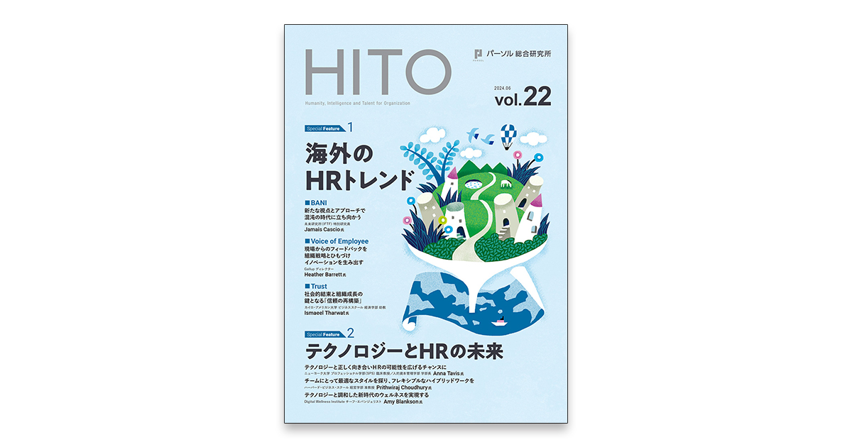 hr テック 雑誌 コレクション