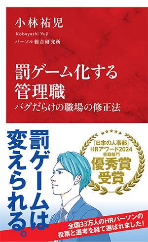 罰ゲーム化する管理職 バグだらけの職場の修正法