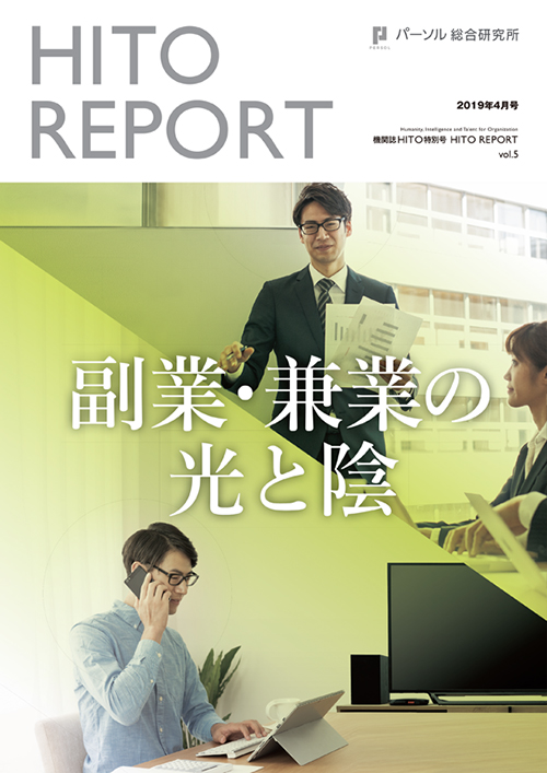 機関誌HITO REPORT vol.5