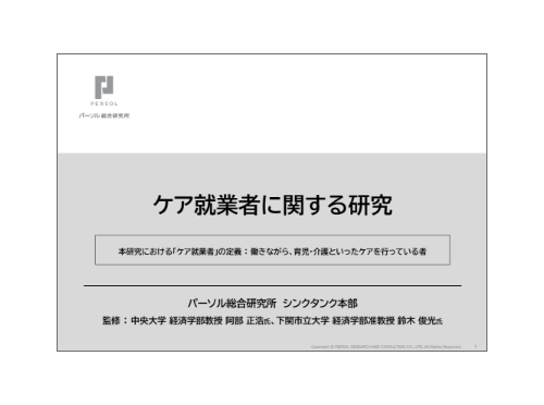 労働市場の未来推計2035　報告書