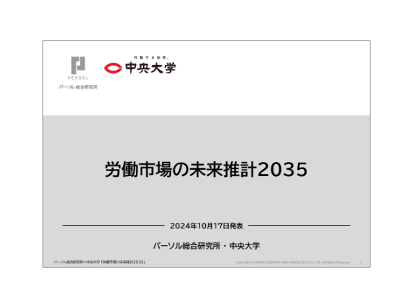 労働市場の未来推計2035　報告書