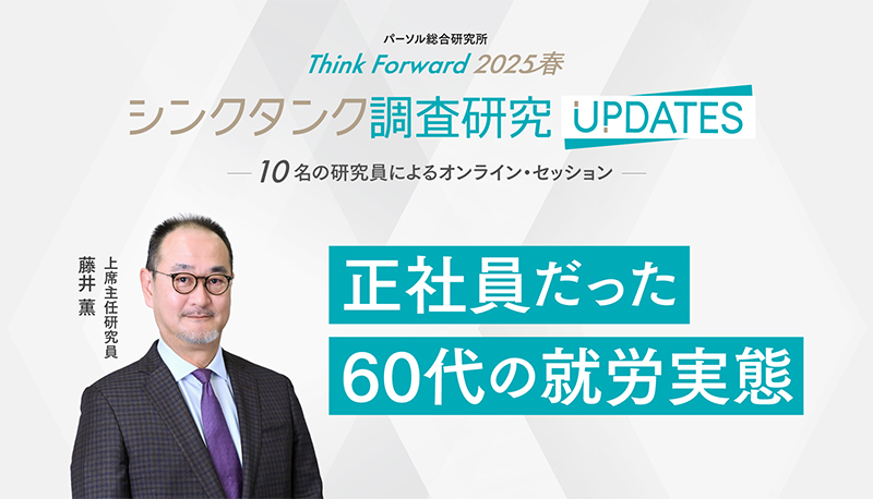 正社員だった60代の就労実態