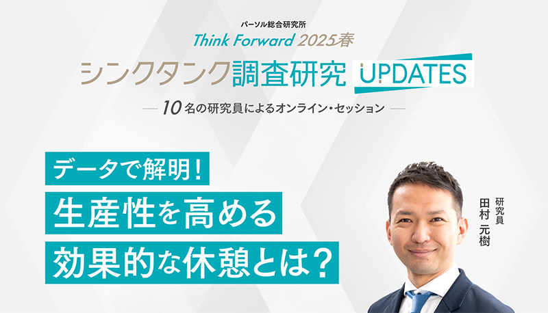 データで解明！生産性を高める効果的な休憩とは？