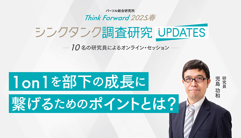 1on1を部下の成長に繋げるためのポイントとは？
