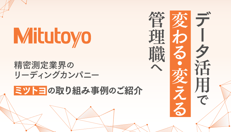 マネジメント・リーダーシップ強化 - パーソル総合研究所 - パーソル