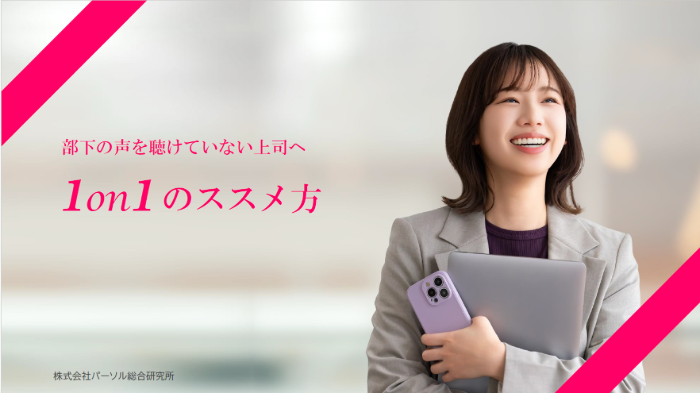 1on1のススメ方