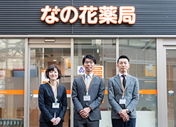 なの花薬局