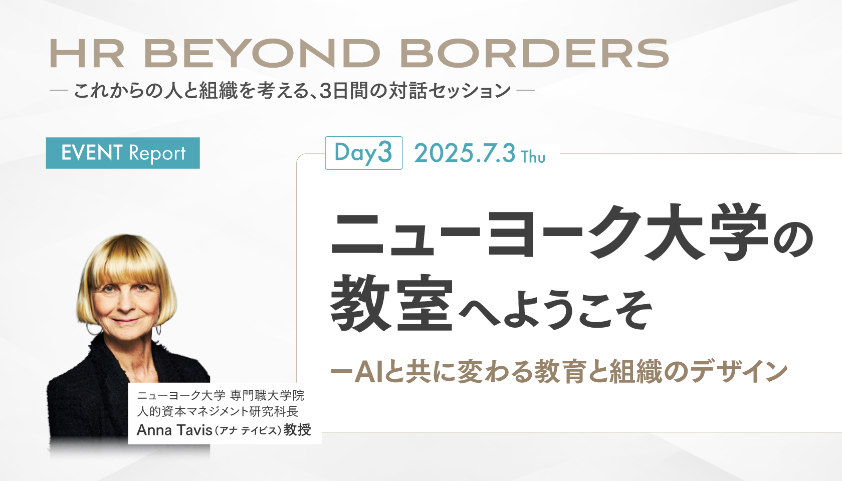 ニューヨーク大学の教室へようこそーAIと共に変わる教育と組織のデザイン
