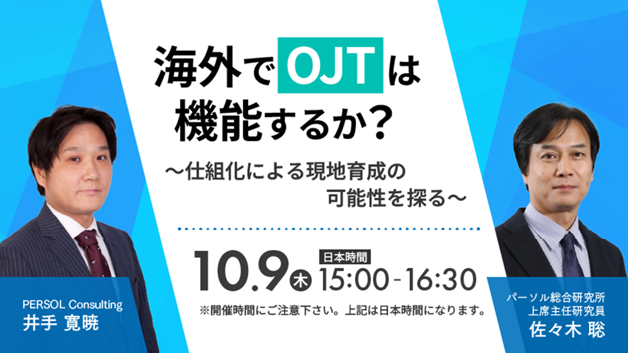 マネジメント・リーダーシップ強化 - パーソル総合研究所 - パーソル