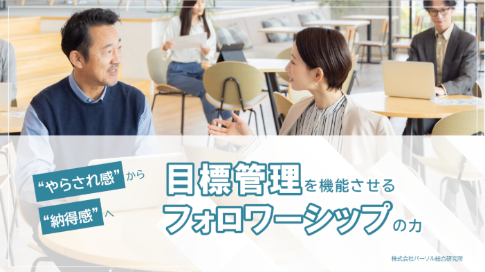 エンパワーメント実践プログラム｜マネジメント・リーダーシップ強化