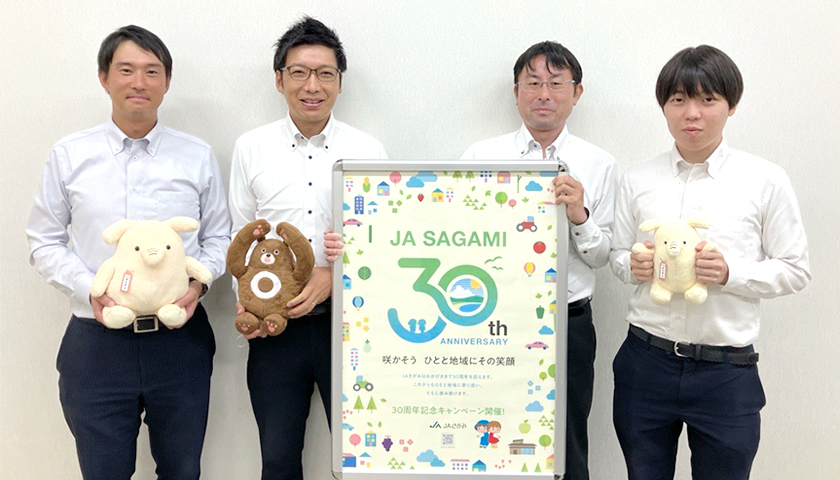 さがみ農業協同組合（JAさがみ）様