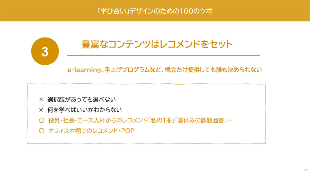 図表13．豊富なコンテンツはレコメンドをセット