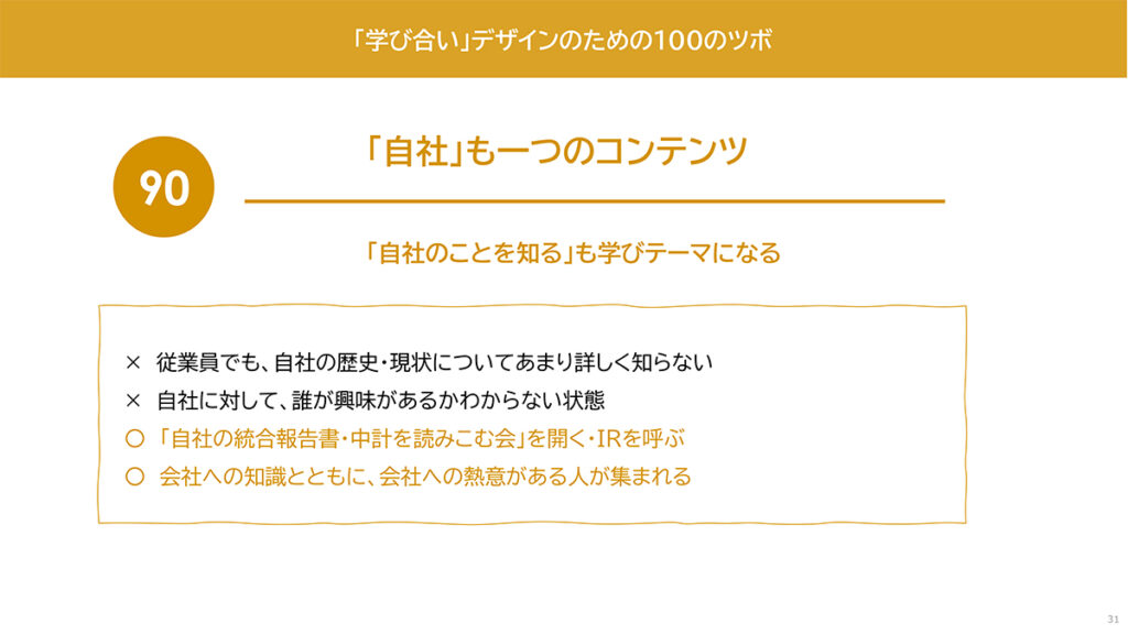 図表17．「自社」も一つのコンテンツ