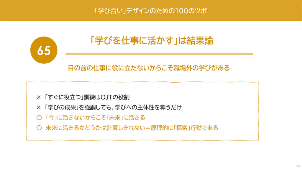 図表20．「学びを仕事に活かす」は結果論