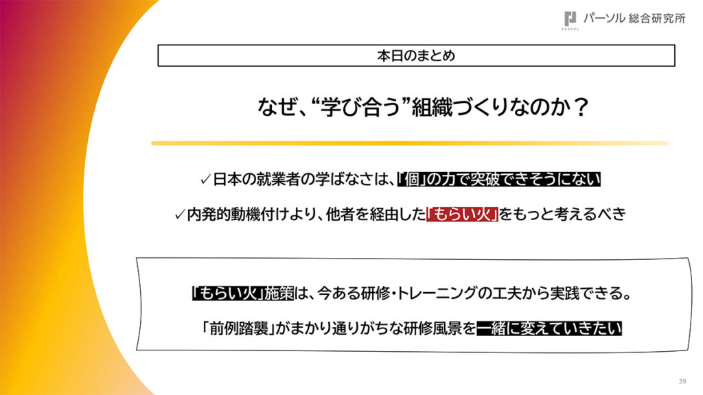 図表23．「学び合う組織づくり」超・実践100のツボのまとめ