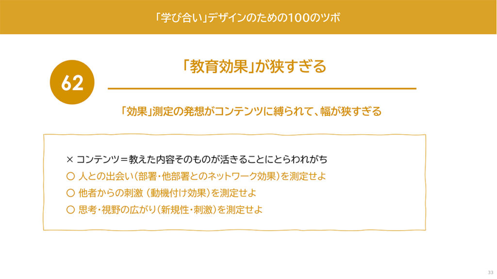 図表19．「教育効果」が狭すぎる