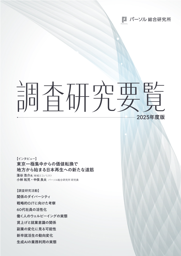 調査研究要覧2025年度版