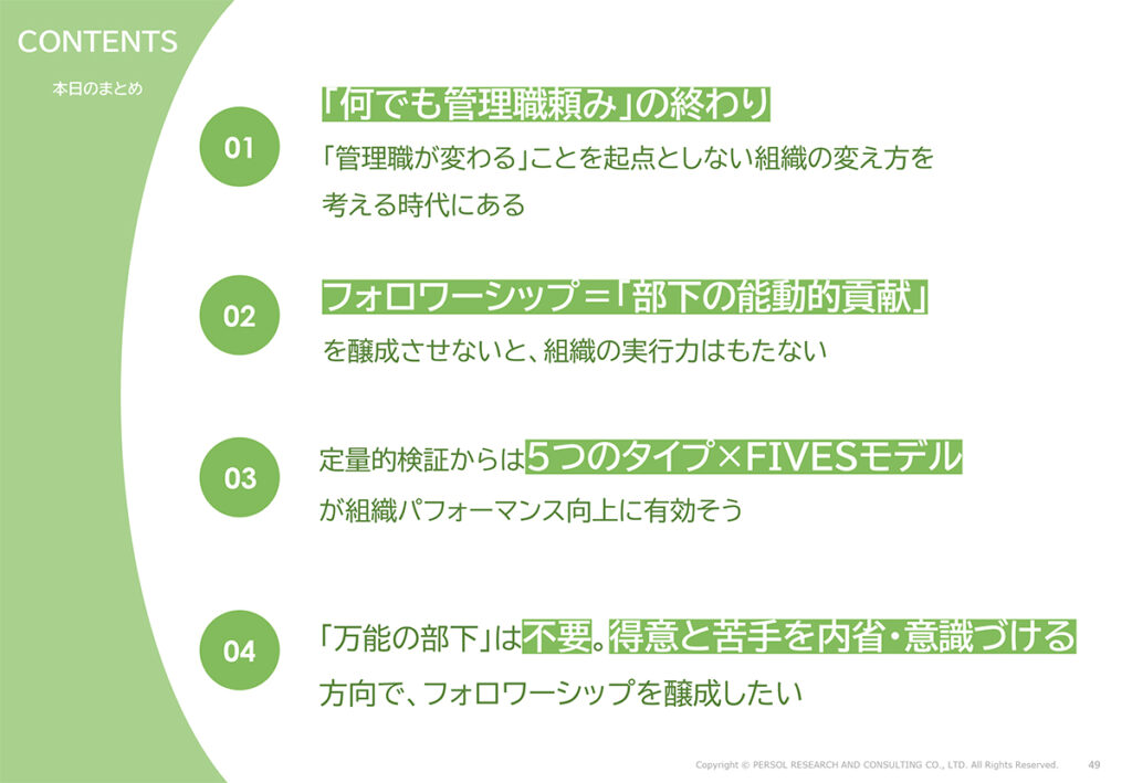 図表25．まとめ