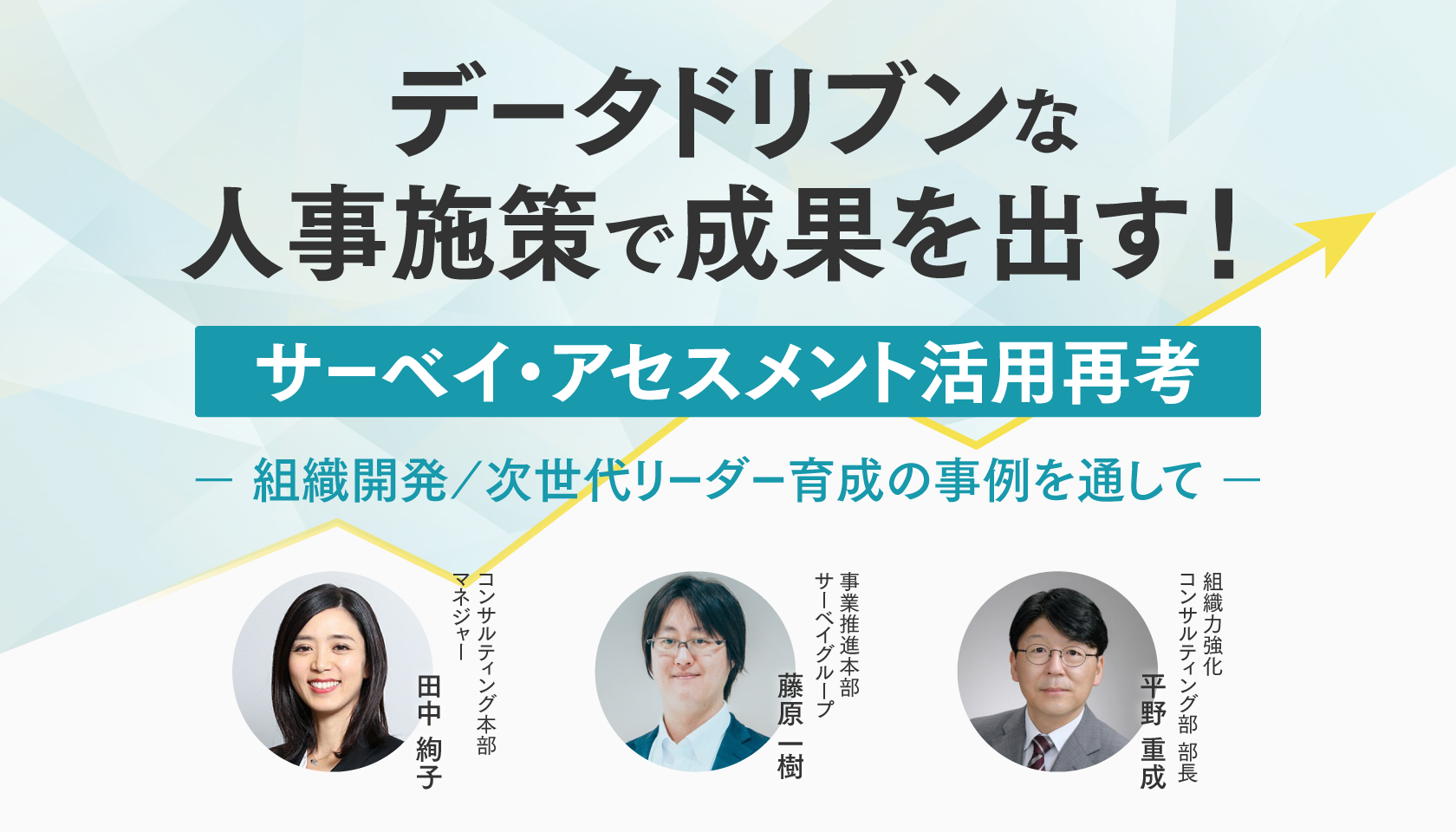 マネジメント・リーダーシップ強化 - パーソル総合研究所 - パーソル