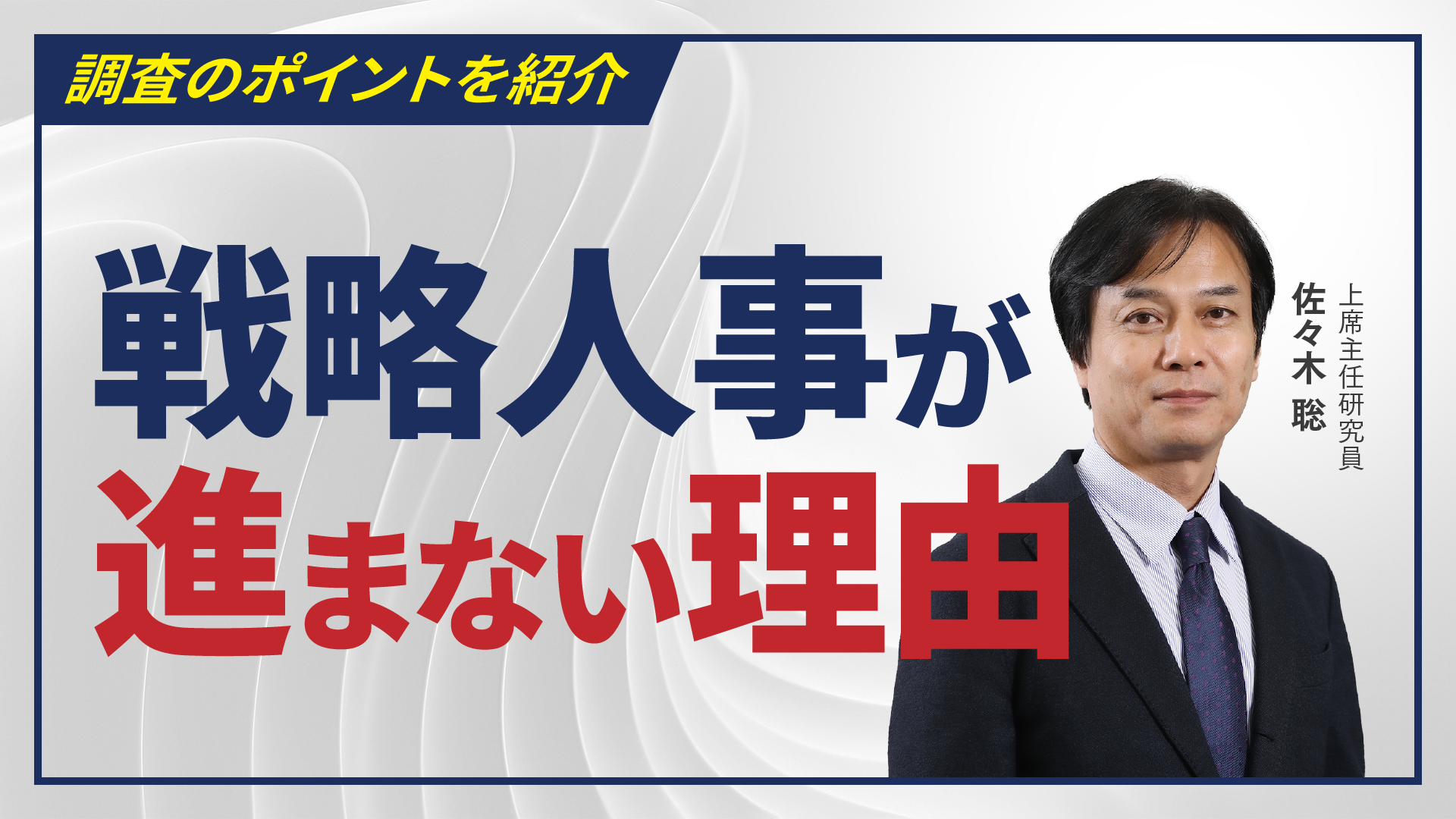 戦略人事が進まない理由